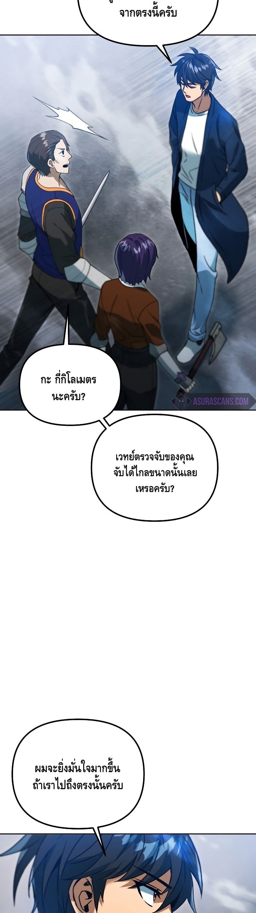 Maxed Out Leveling ตอนที่ 40 แปลไทย