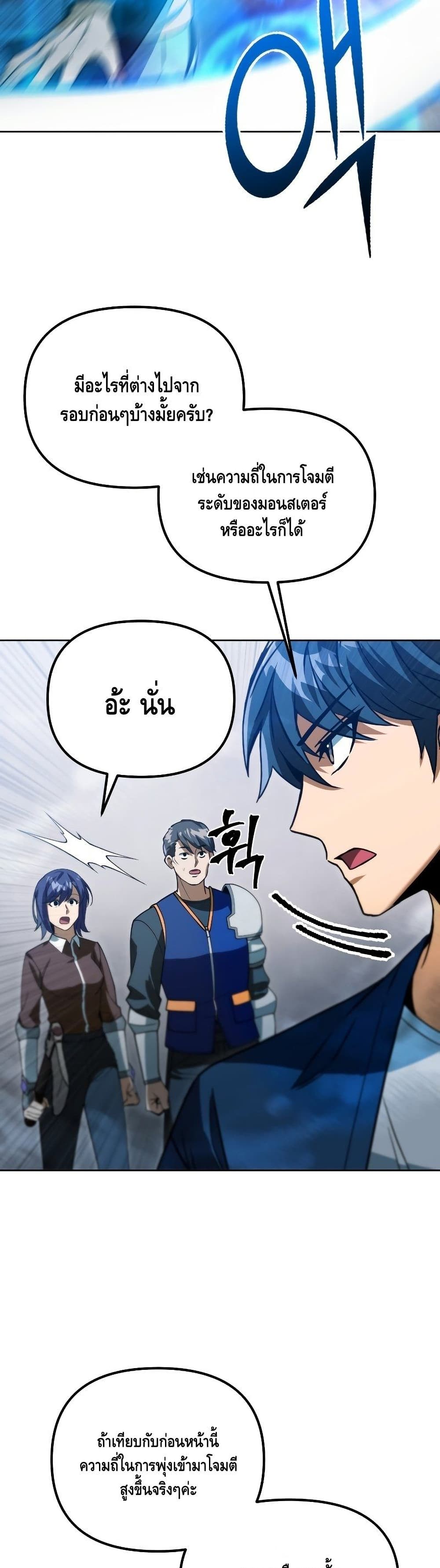 Maxed Out Leveling ตอนที่ 40 แปลไทย