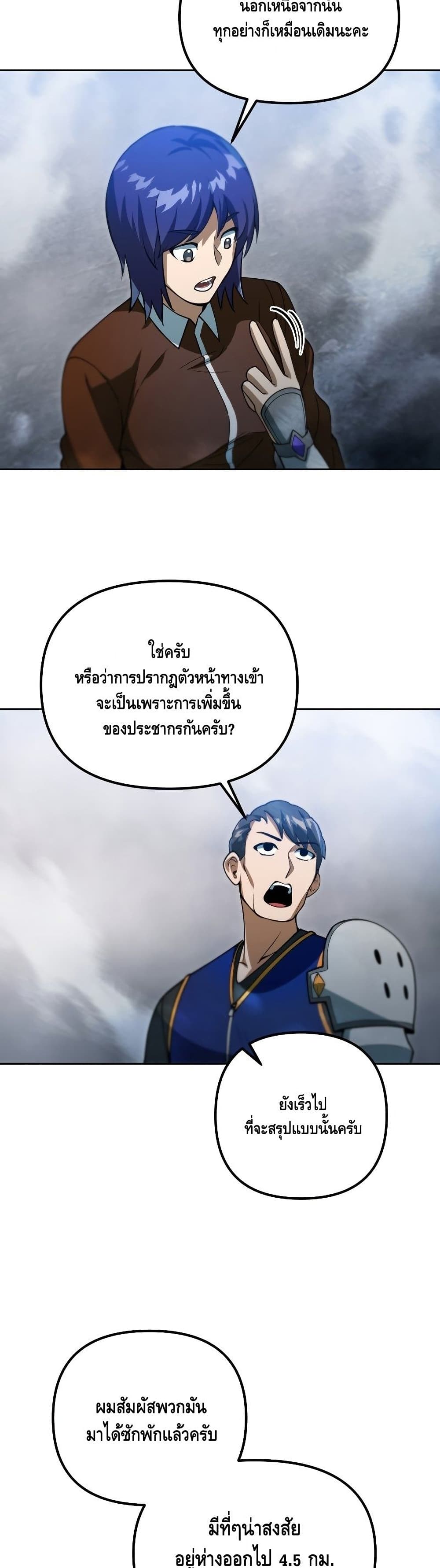 Maxed Out Leveling ตอนที่ 40 แปลไทย