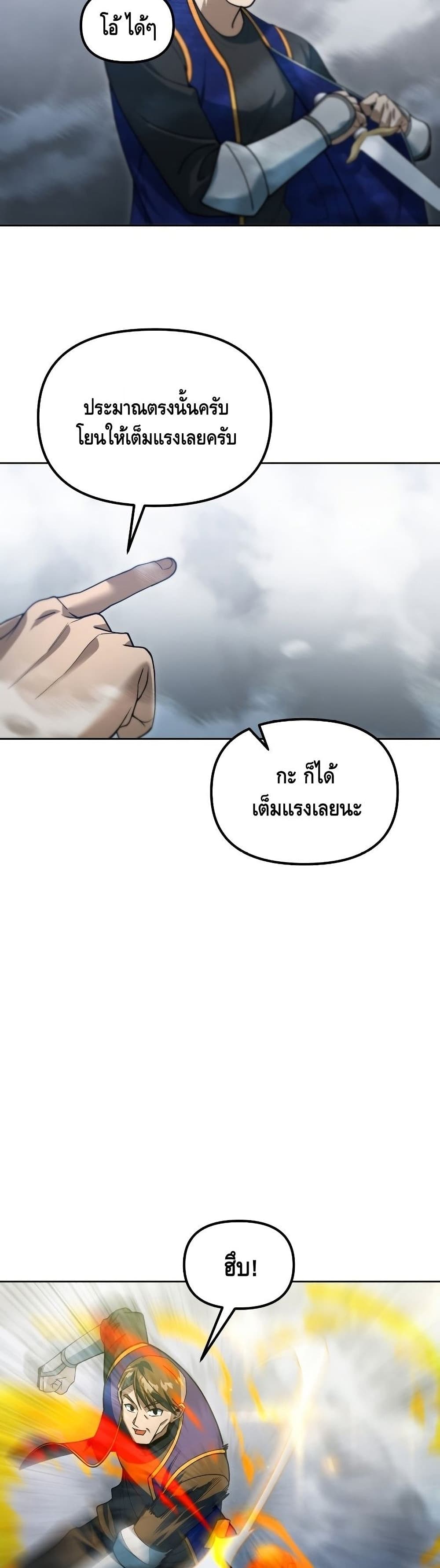 Maxed Out Leveling ตอนที่ 40 แปลไทย