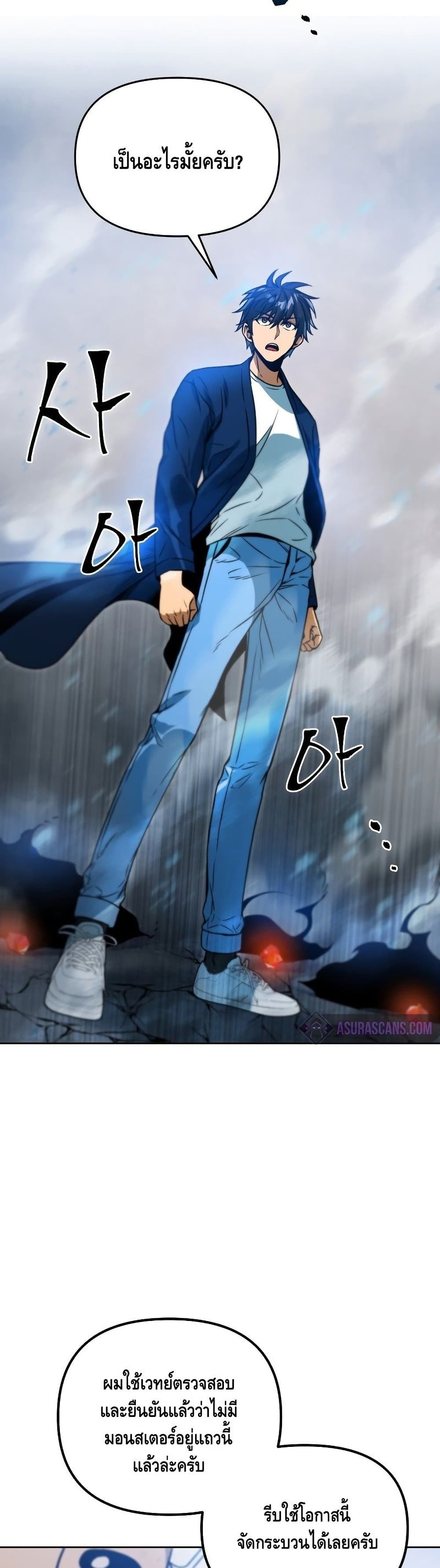 Maxed Out Leveling ตอนที่ 40 แปลไทย