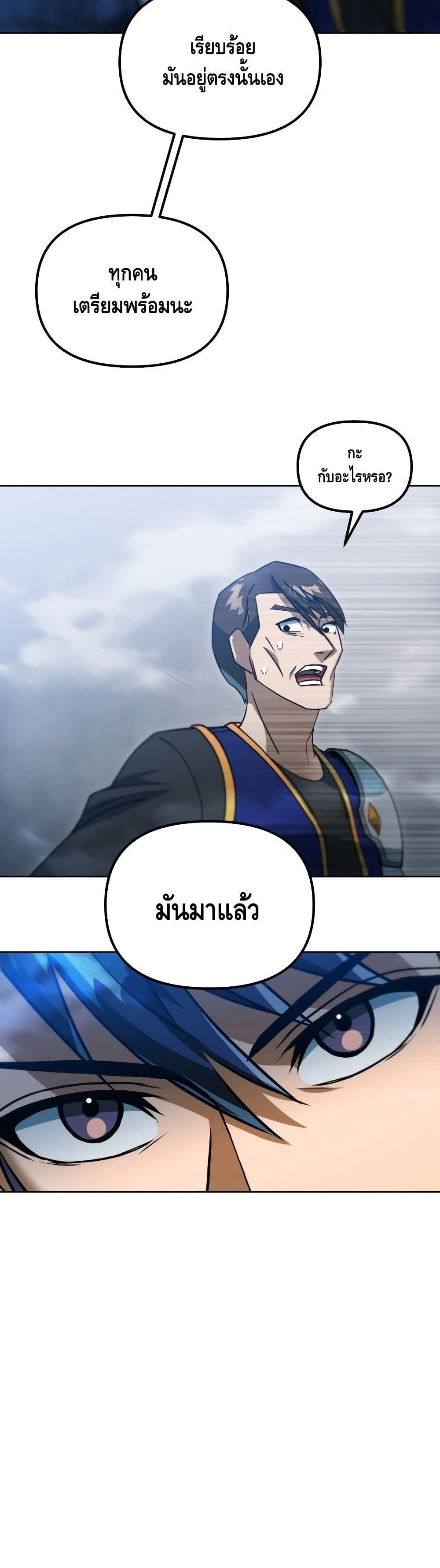 Maxed Out Leveling ตอนที่ 40 แปลไทย