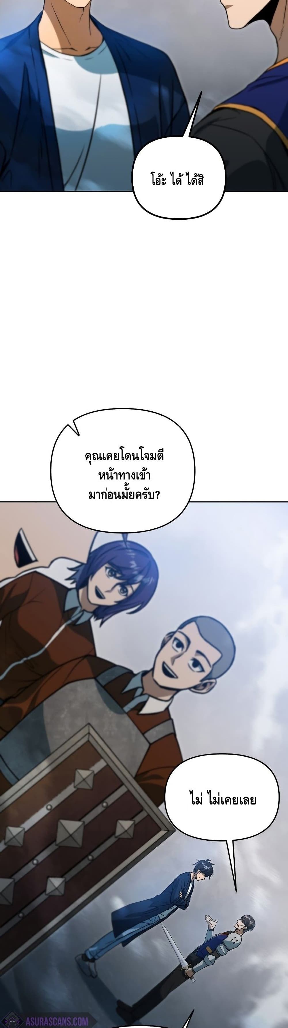 Maxed Out Leveling ตอนที่ 40 แปลไทย