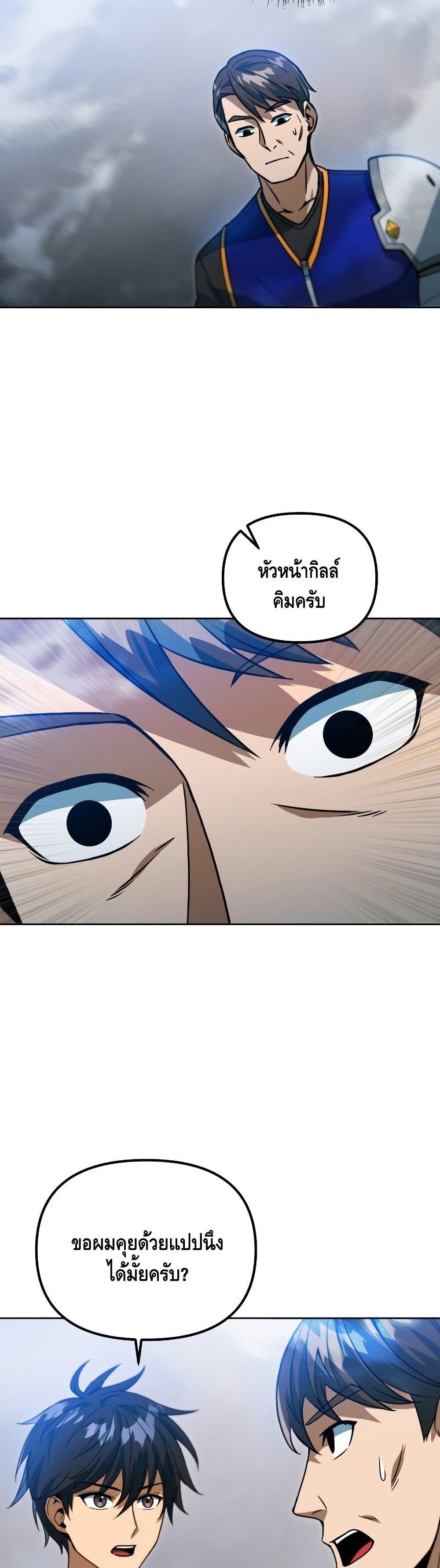 Maxed Out Leveling ตอนที่ 40 แปลไทย