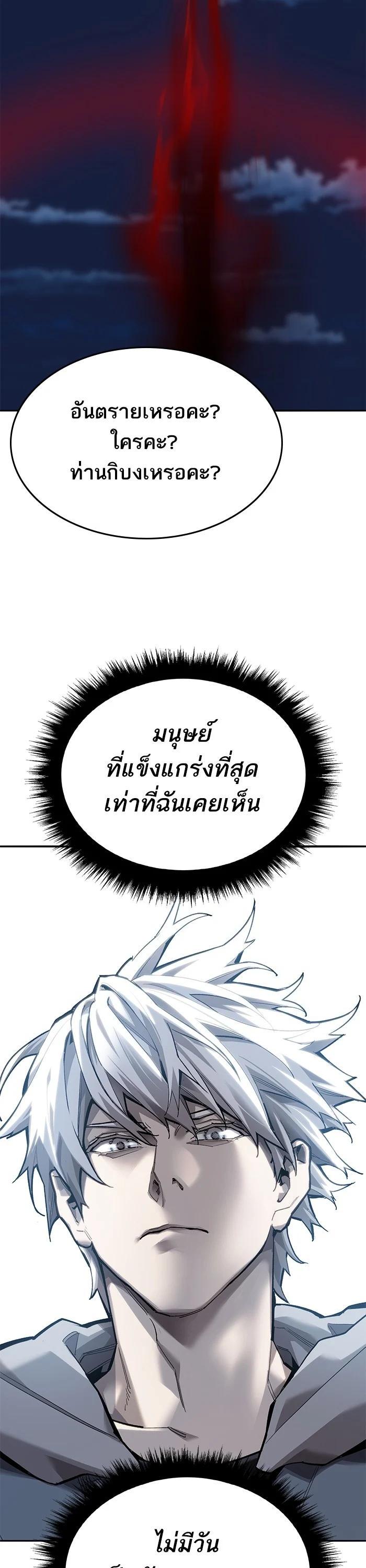 Limit Breaker ยอดคนเลเวลทะลุ ตอนที่ 180 แปลไทย