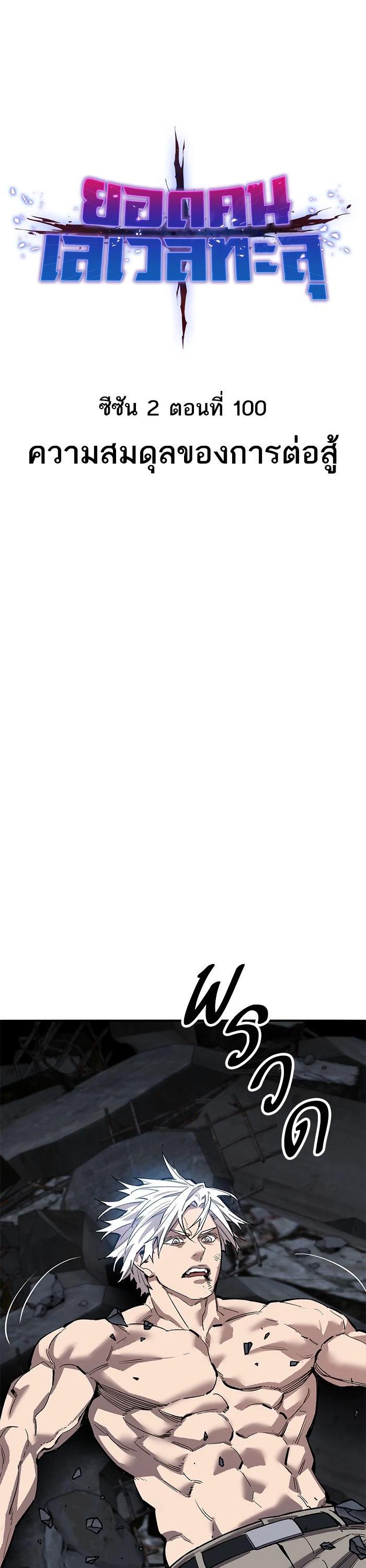 Limit Breaker ยอดคนเลเวลทะลุ ตอนที่ 180 แปลไทย