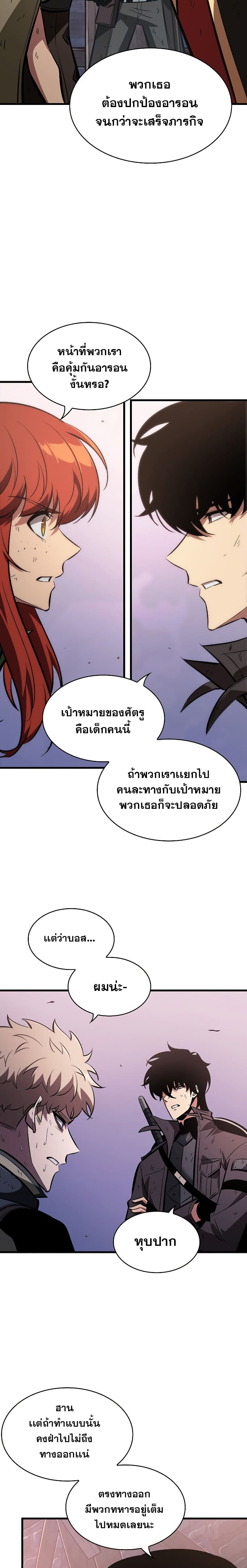Pick Me Up, Infinite Gacha ตอนที่ 50 แปลไทย