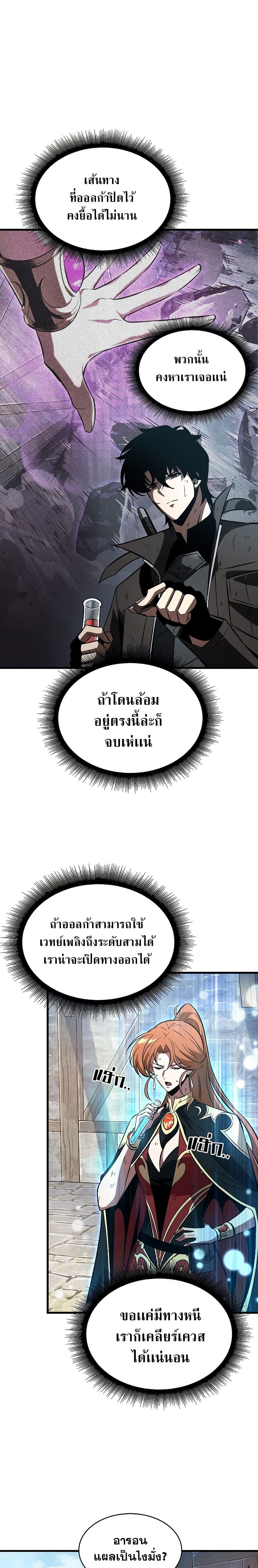 Pick Me Up, Infinite Gacha ตอนที่ 50 แปลไทย