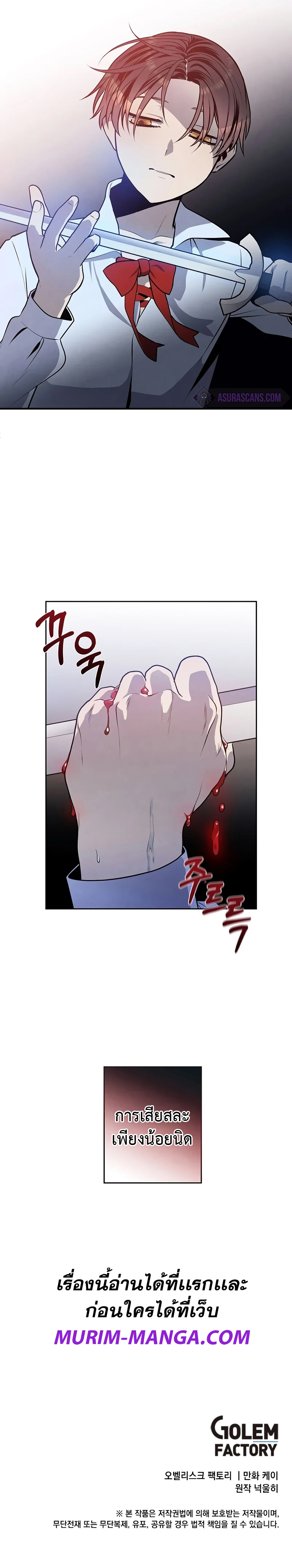 Legendary Youngest Son of the Marquis House ตอนที่ 27 แปลไทย