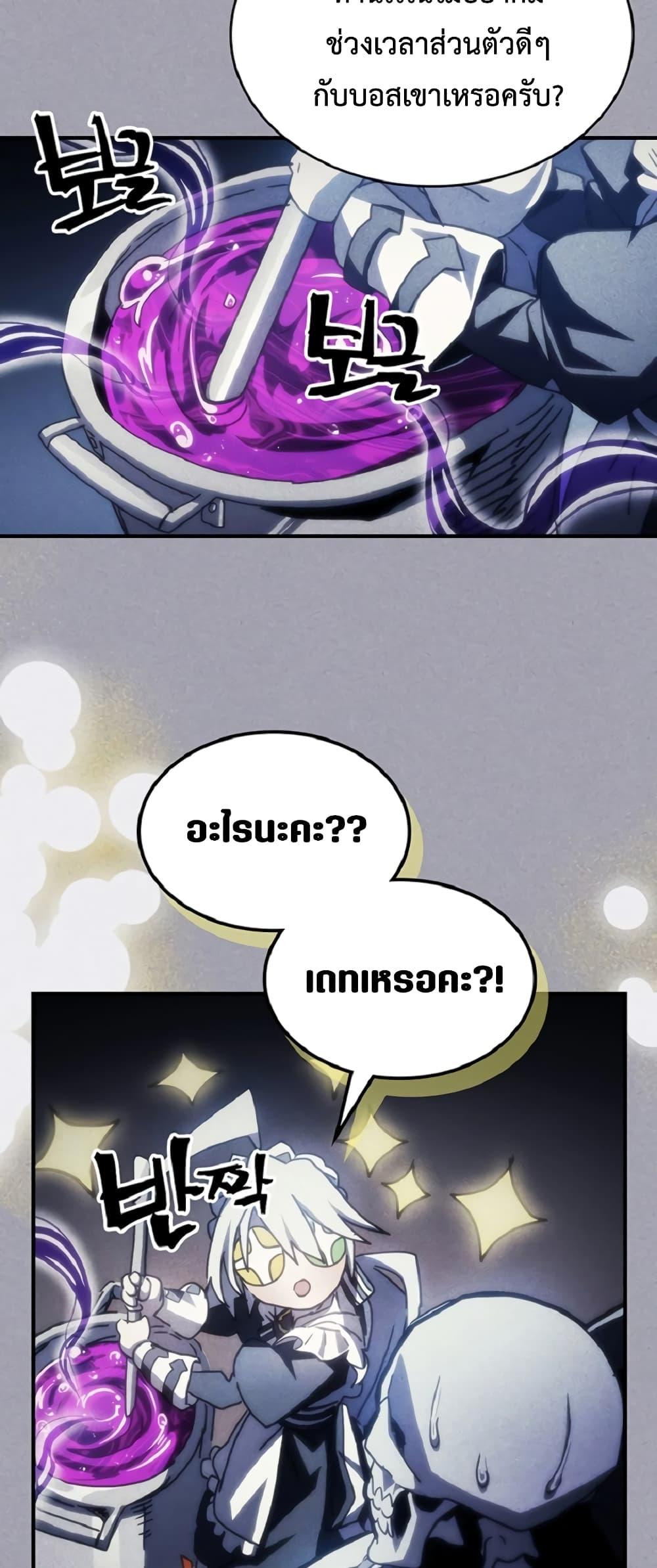 Mr Devourer Please Act Like a Final Boss ทำตัวให้สมกับเป็นมอนสเตอร์บอสหน่อยสิ คุณสวอลโลว์! ตอนที่ 46 แปลไทย