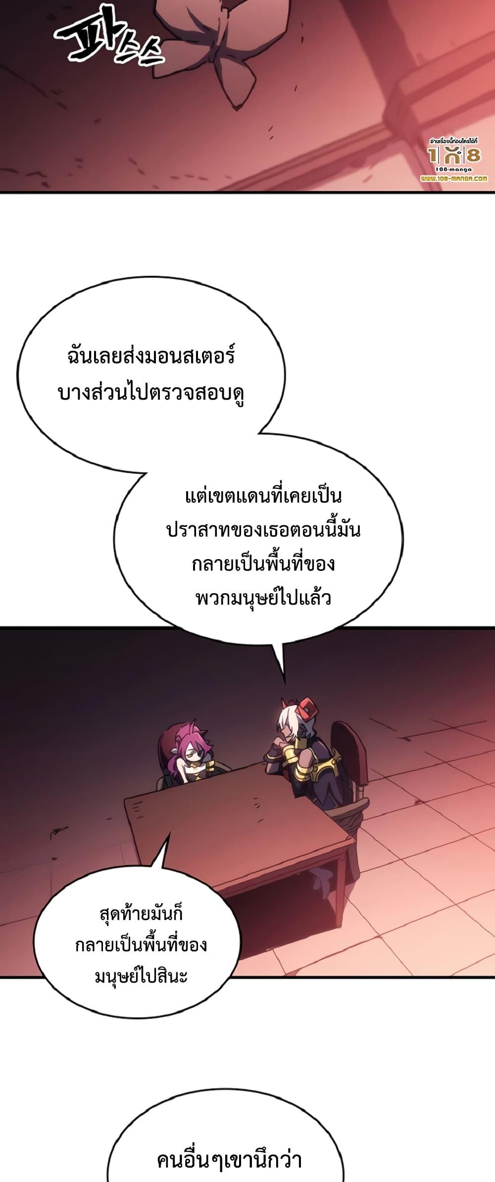 Mr Devourer Please Act Like a Final Boss ทำตัวให้สมกับเป็นมอนสเตอร์บอสหน่อยสิ คุณสวอลโลว์! ตอนที่ 46 แปลไทย
