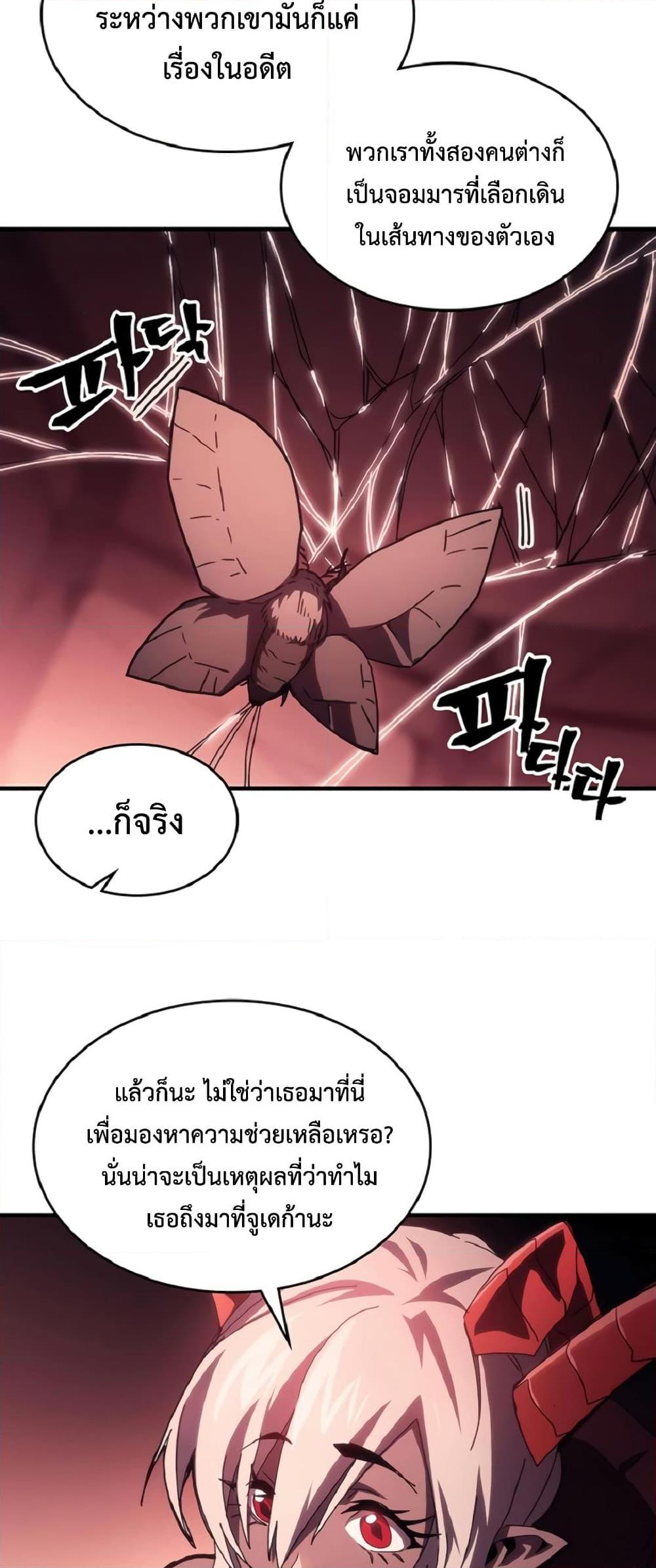 Mr Devourer Please Act Like a Final Boss ทำตัวให้สมกับเป็นมอนสเตอร์บอสหน่อยสิ คุณสวอลโลว์! ตอนที่ 46 แปลไทย