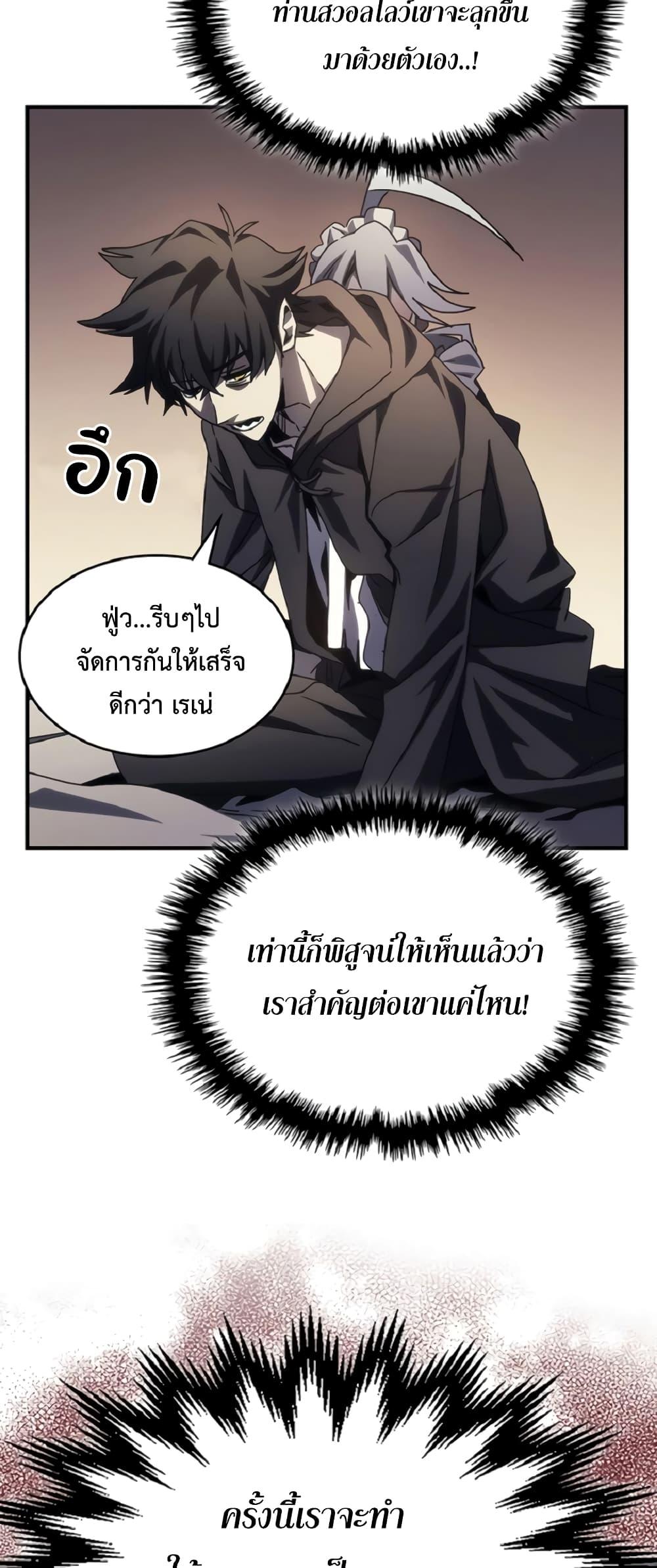 Mr Devourer Please Act Like a Final Boss ทำตัวให้สมกับเป็นมอนสเตอร์บอสหน่อยสิ คุณสวอลโลว์! ตอนที่ 46 แปลไทย