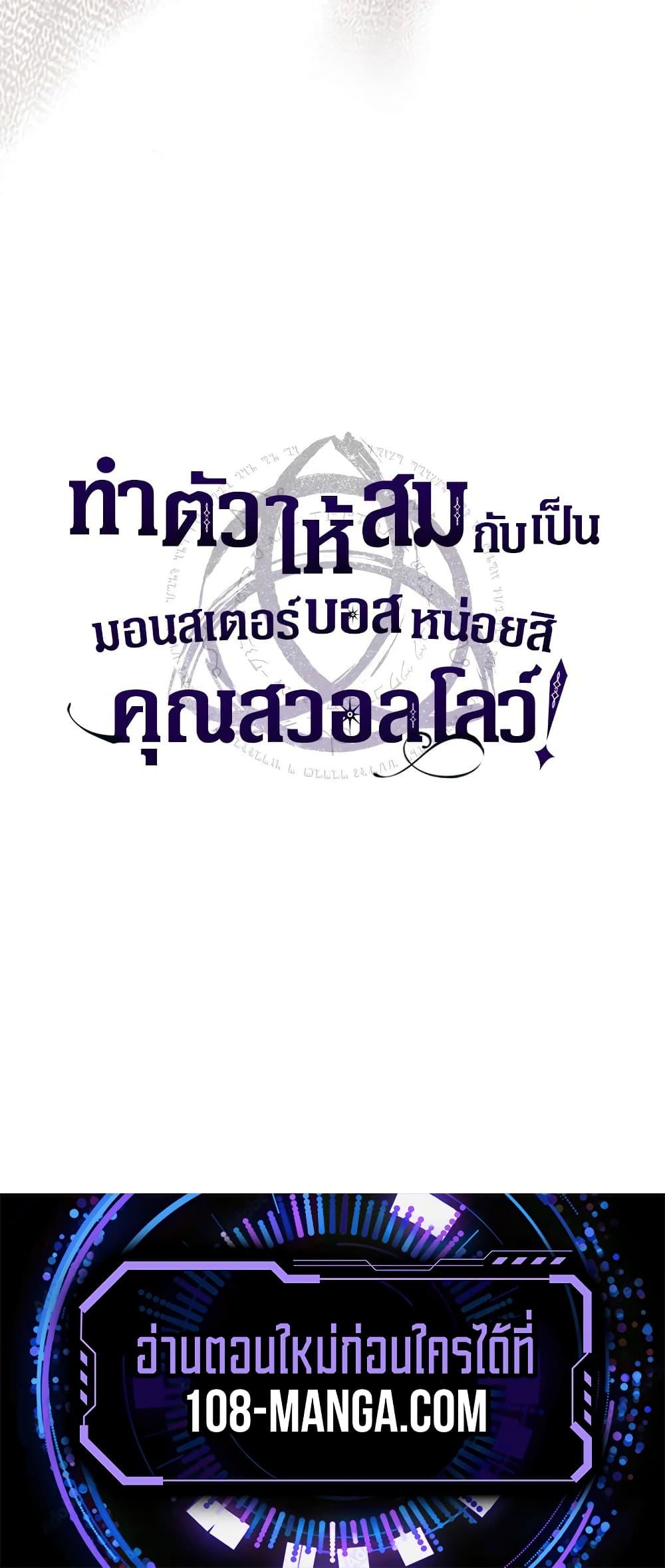 Mr Devourer Please Act Like a Final Boss ทำตัวให้สมกับเป็นมอนสเตอร์บอสหน่อยสิ คุณสวอลโลว์! ตอนที่ 46 แปลไทย