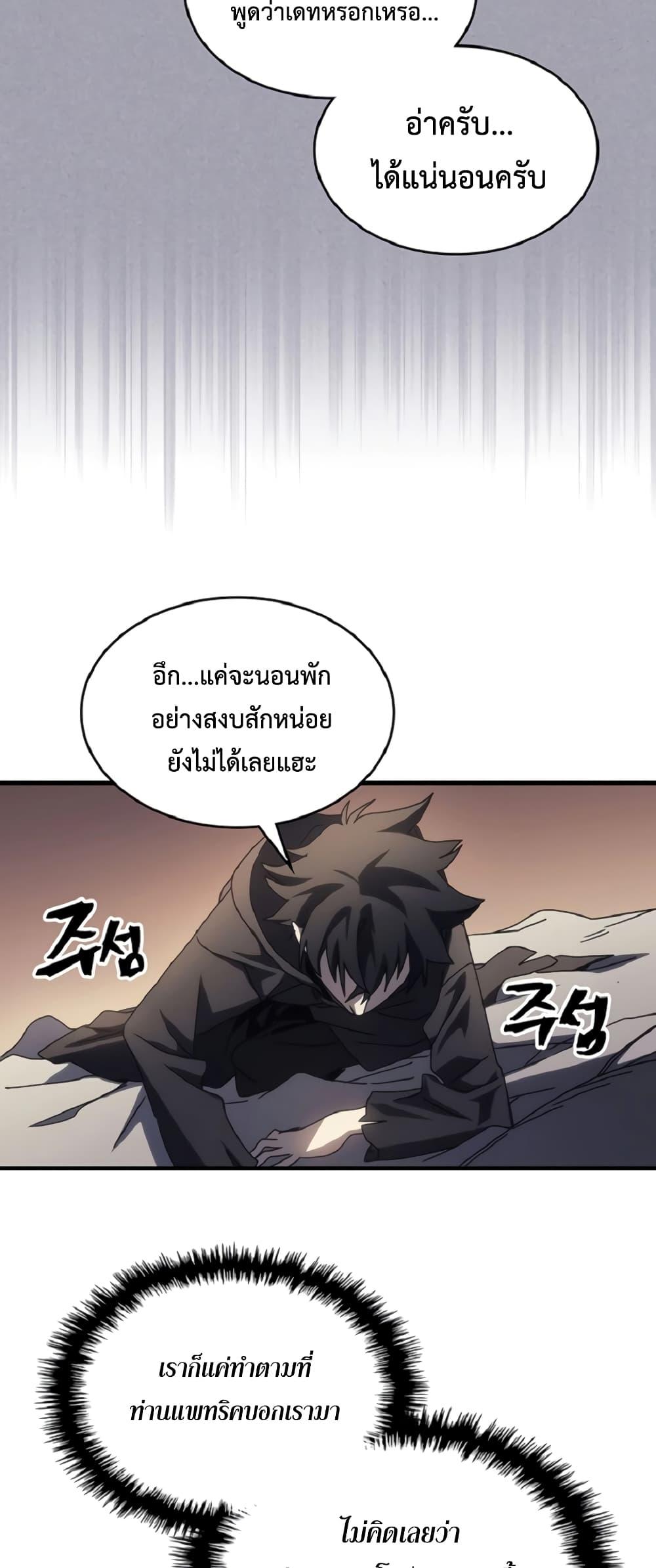 Mr Devourer Please Act Like a Final Boss ทำตัวให้สมกับเป็นมอนสเตอร์บอสหน่อยสิ คุณสวอลโลว์! ตอนที่ 46 แปลไทย