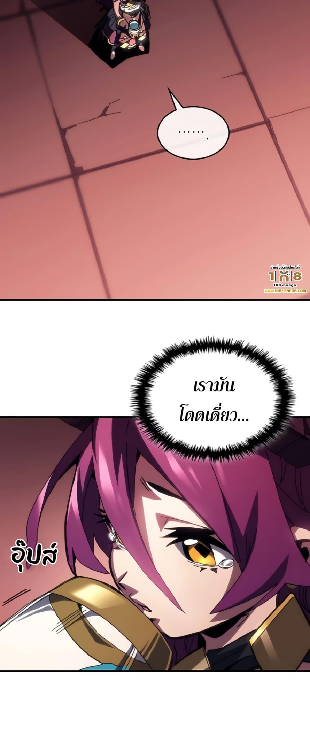 Mr Devourer Please Act Like a Final Boss ทำตัวให้สมกับเป็นมอนสเตอร์บอสหน่อยสิ คุณสวอลโลว์! ตอนที่ 46 แปลไทย