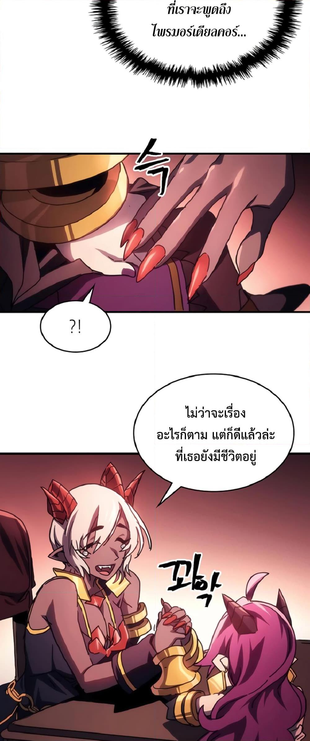 Mr Devourer Please Act Like a Final Boss ทำตัวให้สมกับเป็นมอนสเตอร์บอสหน่อยสิ คุณสวอลโลว์! ตอนที่ 46 แปลไทย