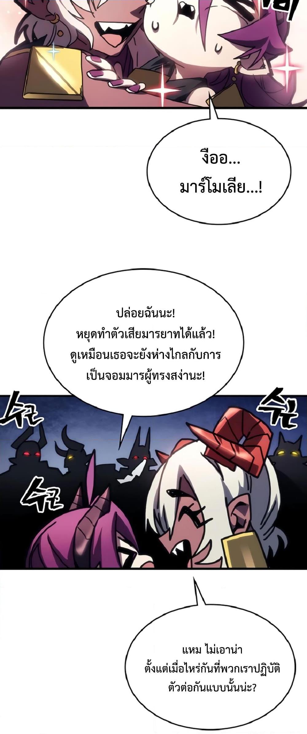 Mr Devourer Please Act Like a Final Boss ทำตัวให้สมกับเป็นมอนสเตอร์บอสหน่อยสิ คุณสวอลโลว์! ตอนที่ 46 แปลไทย