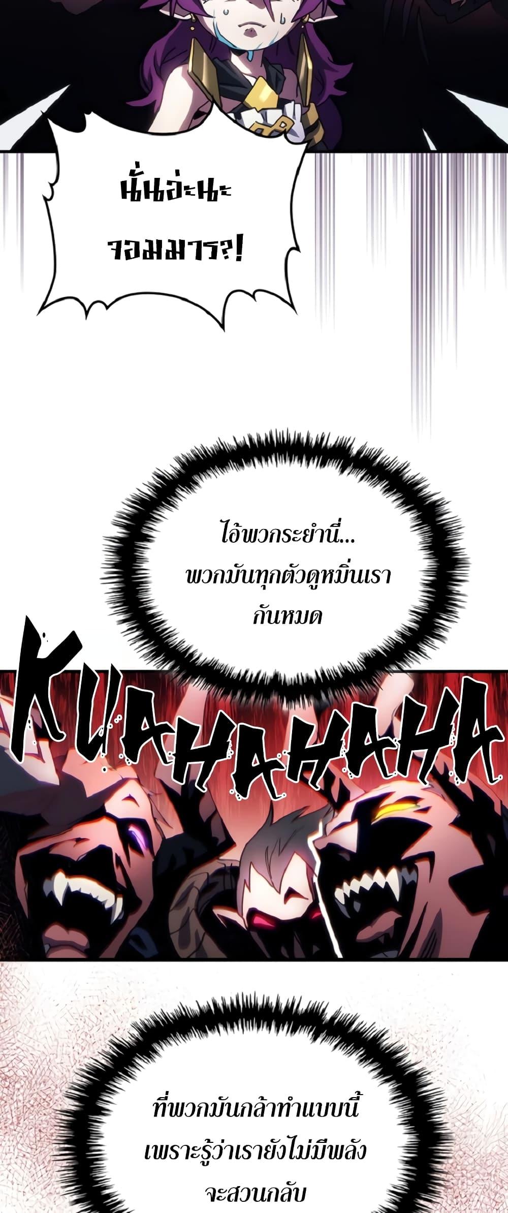 Mr Devourer Please Act Like a Final Boss ทำตัวให้สมกับเป็นมอนสเตอร์บอสหน่อยสิ คุณสวอลโลว์! ตอนที่ 46 แปลไทย