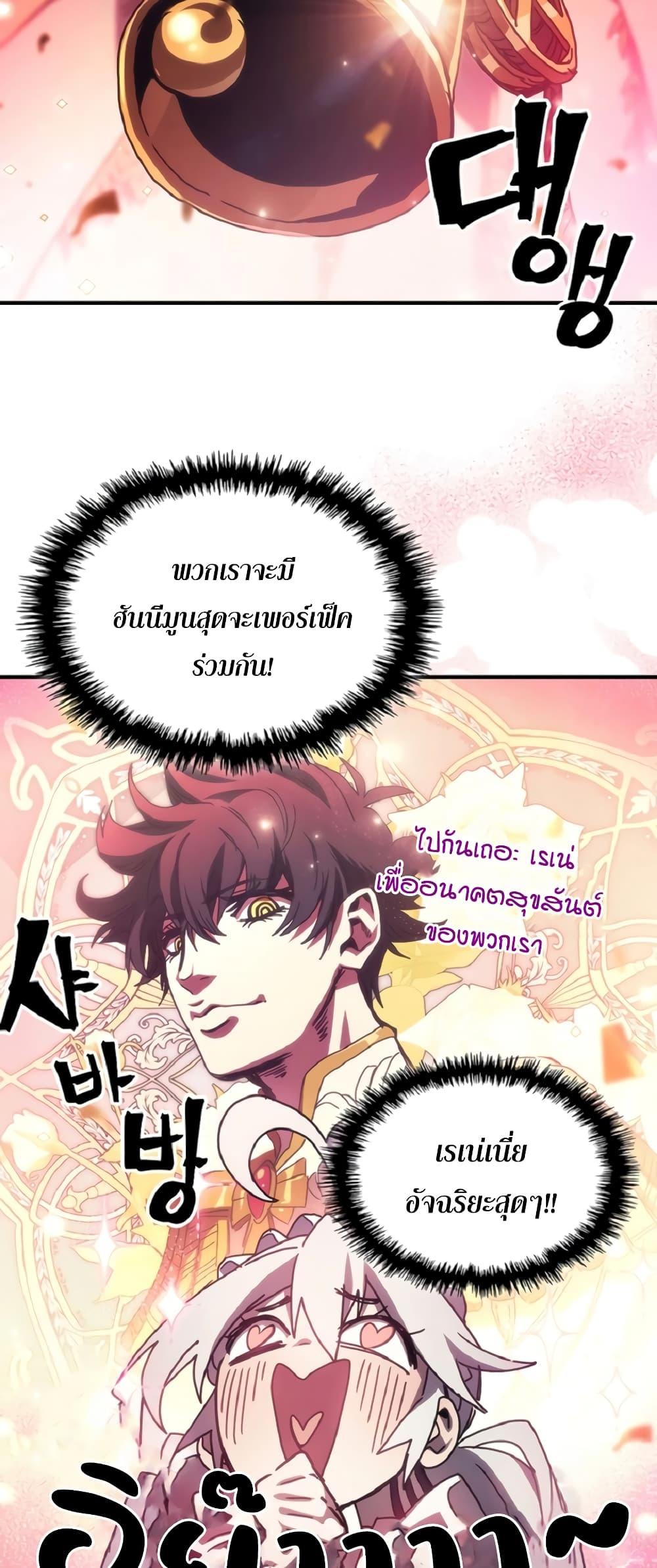 Mr Devourer Please Act Like a Final Boss ทำตัวให้สมกับเป็นมอนสเตอร์บอสหน่อยสิ คุณสวอลโลว์! ตอนที่ 46 แปลไทย