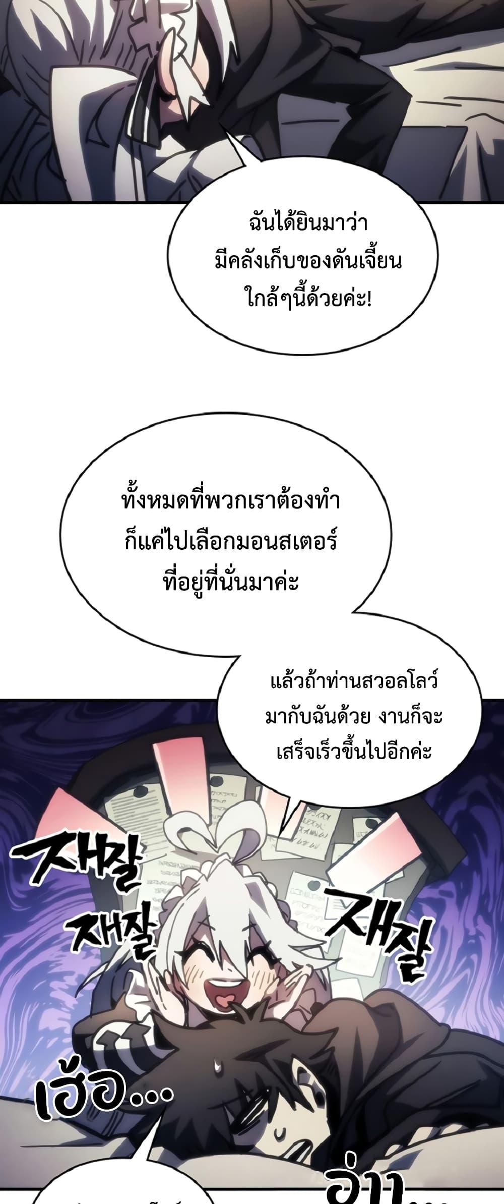 Mr Devourer Please Act Like a Final Boss ทำตัวให้สมกับเป็นมอนสเตอร์บอสหน่อยสิ คุณสวอลโลว์! ตอนที่ 46 แปลไทย
