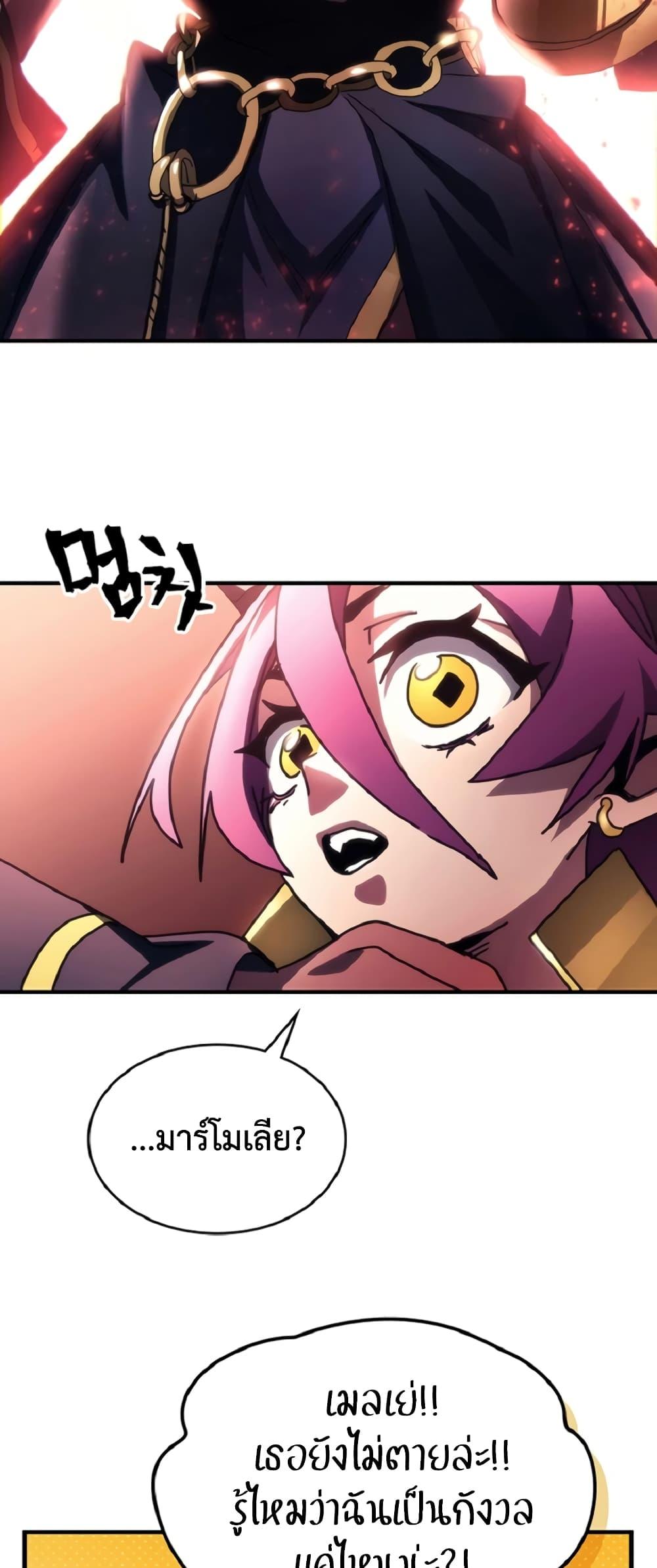 Mr Devourer Please Act Like a Final Boss ทำตัวให้สมกับเป็นมอนสเตอร์บอสหน่อยสิ คุณสวอลโลว์! ตอนที่ 46 แปลไทย