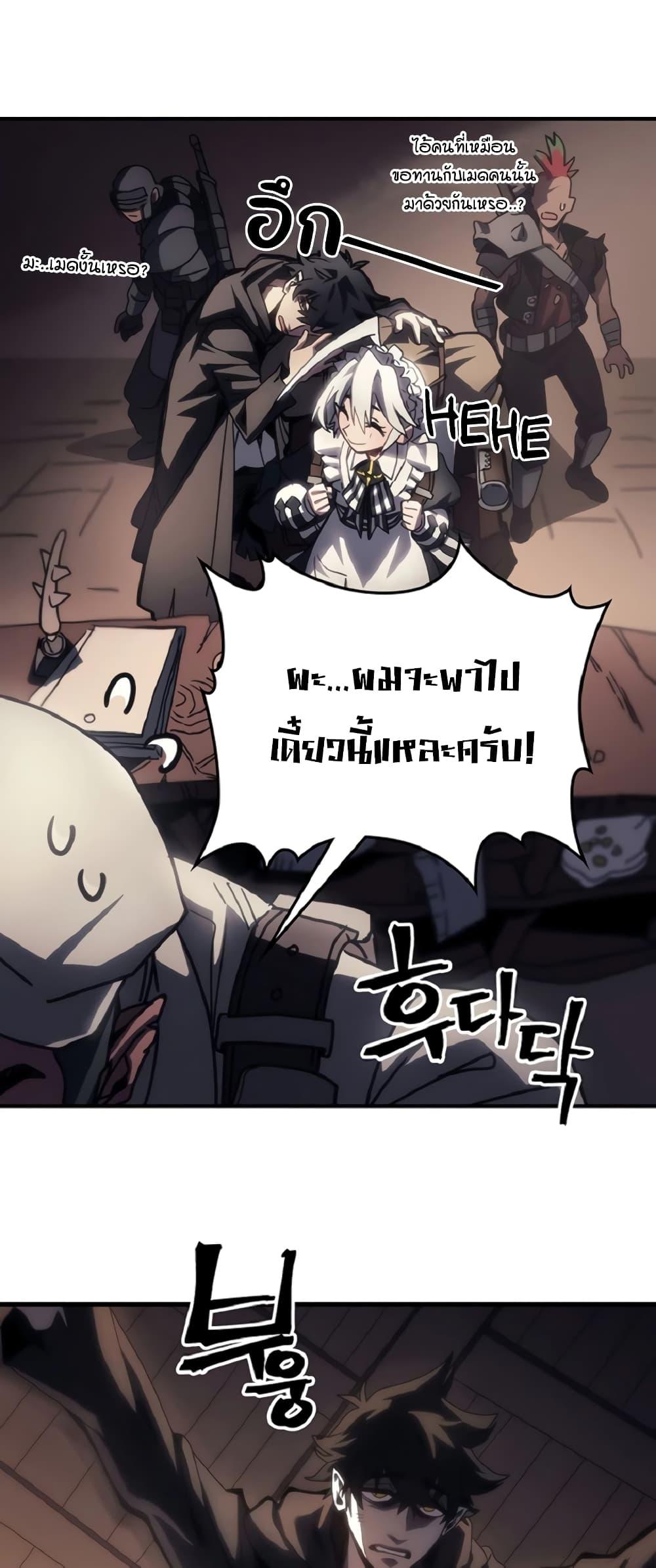 Mr Devourer Please Act Like a Final Boss ทำตัวให้สมกับเป็นมอนสเตอร์บอสหน่อยสิ คุณสวอลโลว์! ตอนที่ 46 แปลไทย