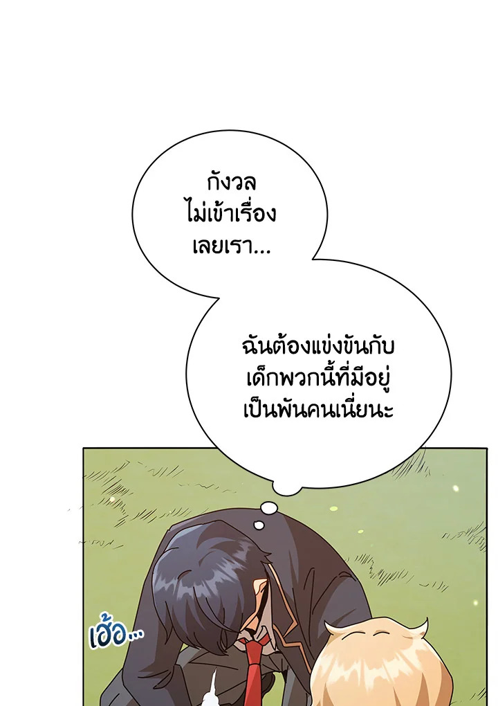 Necromancer Academy’s Genius Summoner ตอนที่ 17 แปลไทย