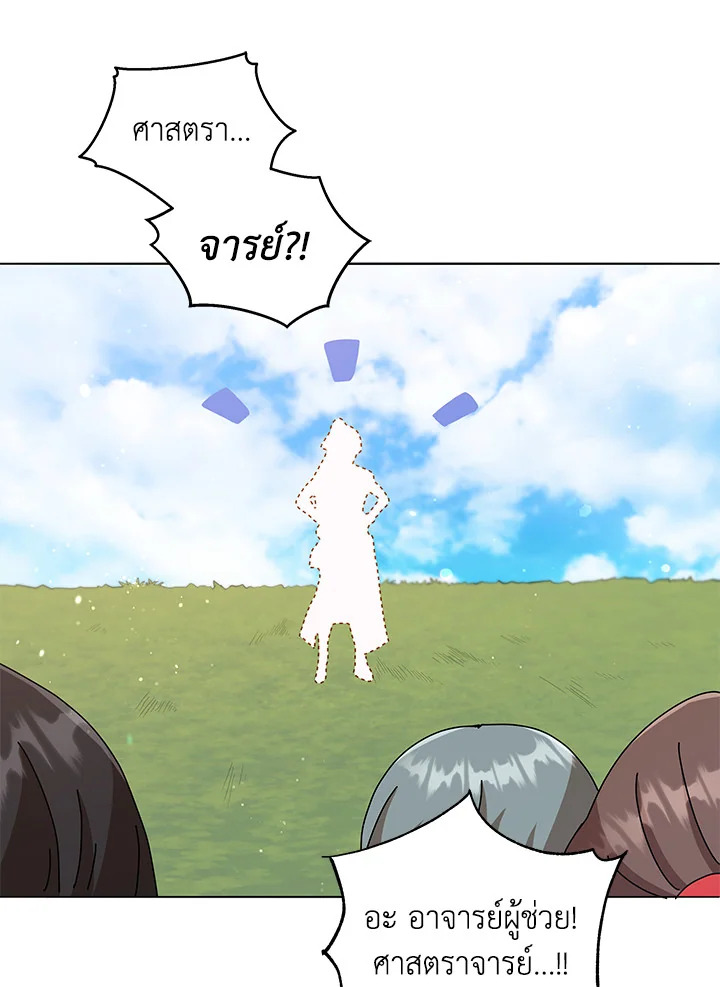 Necromancer Academy’s Genius Summoner ตอนที่ 17 แปลไทย