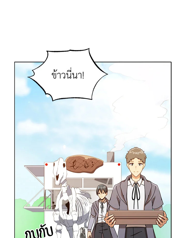 Necromancer Academy’s Genius Summoner ตอนที่ 17 แปลไทย