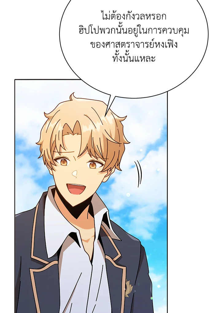 Necromancer Academy’s Genius Summoner ตอนที่ 17 แปลไทย