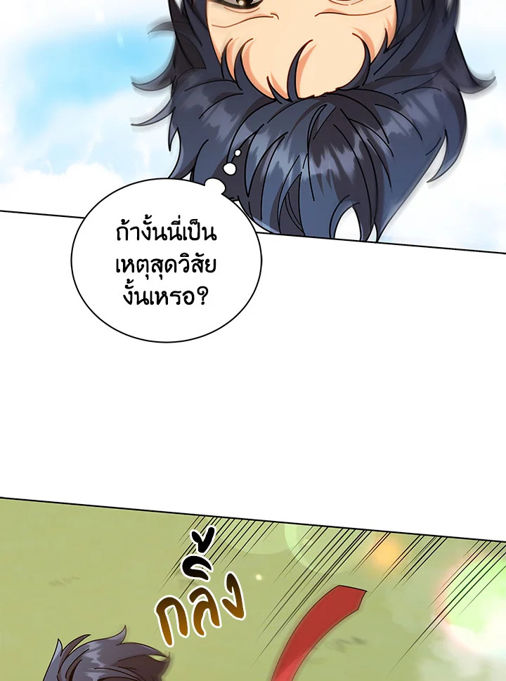 Necromancer Academy’s Genius Summoner ตอนที่ 17 แปลไทย