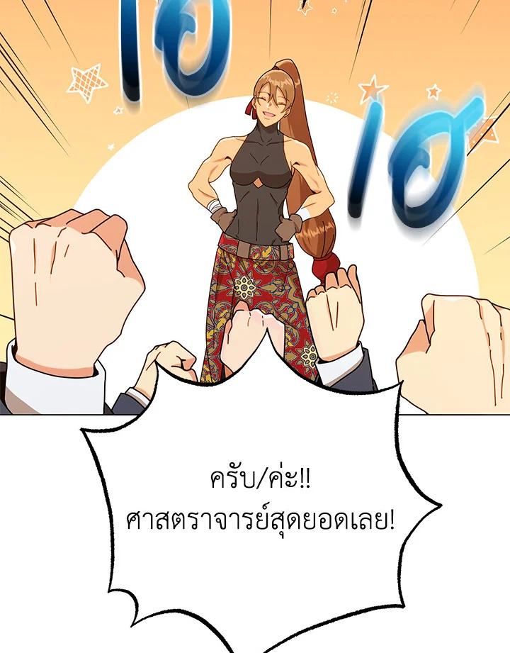 Necromancer Academy’s Genius Summoner ตอนที่ 17 แปลไทย