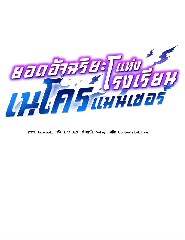 Necromancer Academy’s Genius Summoner ตอนที่ 17 แปลไทย