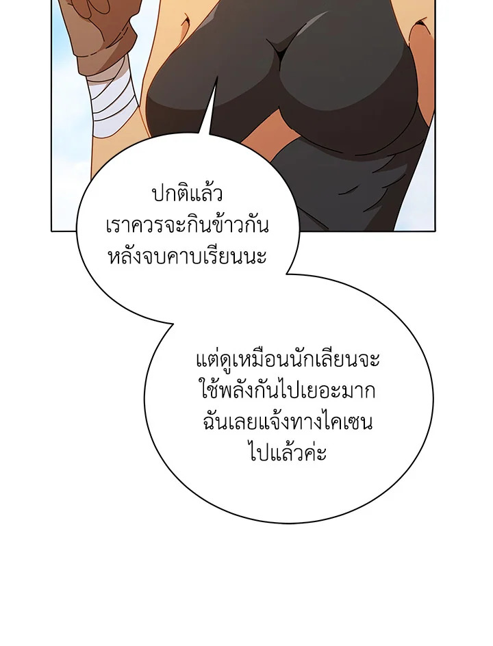 Necromancer Academy’s Genius Summoner ตอนที่ 17 แปลไทย