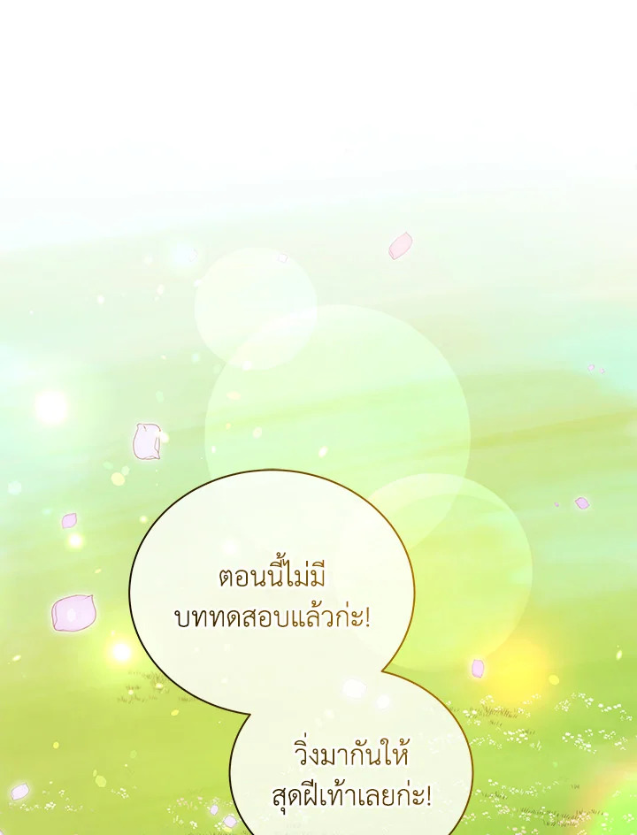 Necromancer Academy’s Genius Summoner ตอนที่ 17 แปลไทย