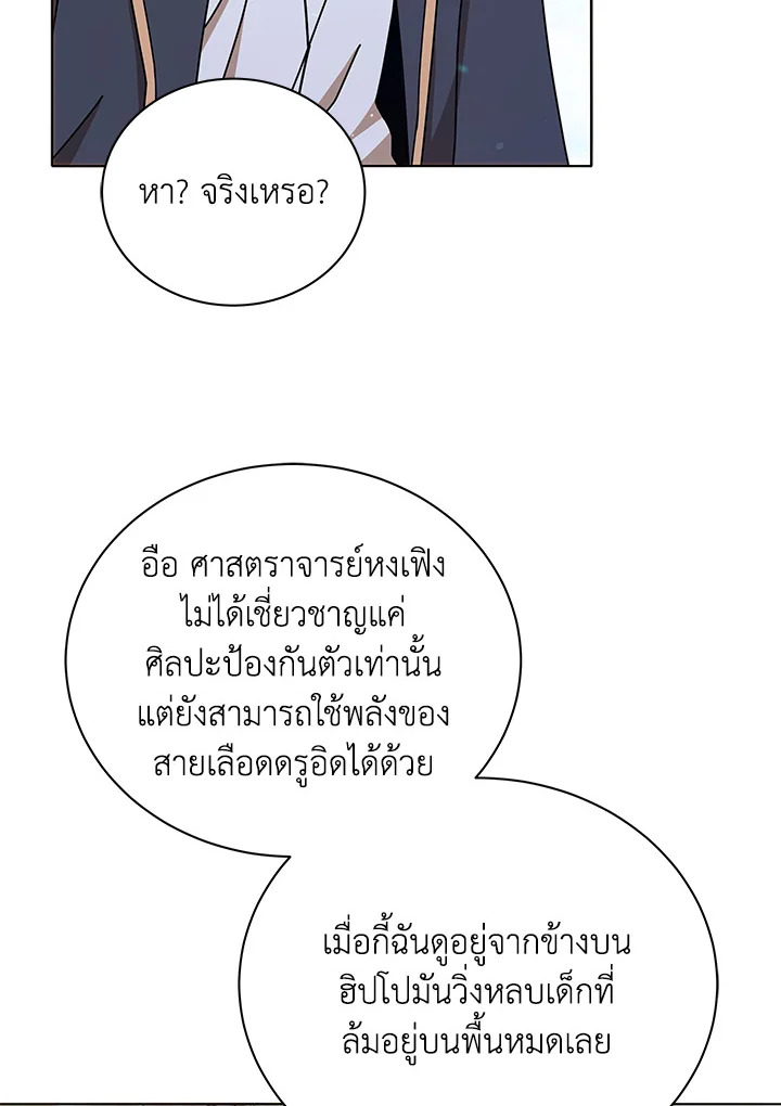 Necromancer Academy’s Genius Summoner ตอนที่ 17 แปลไทย