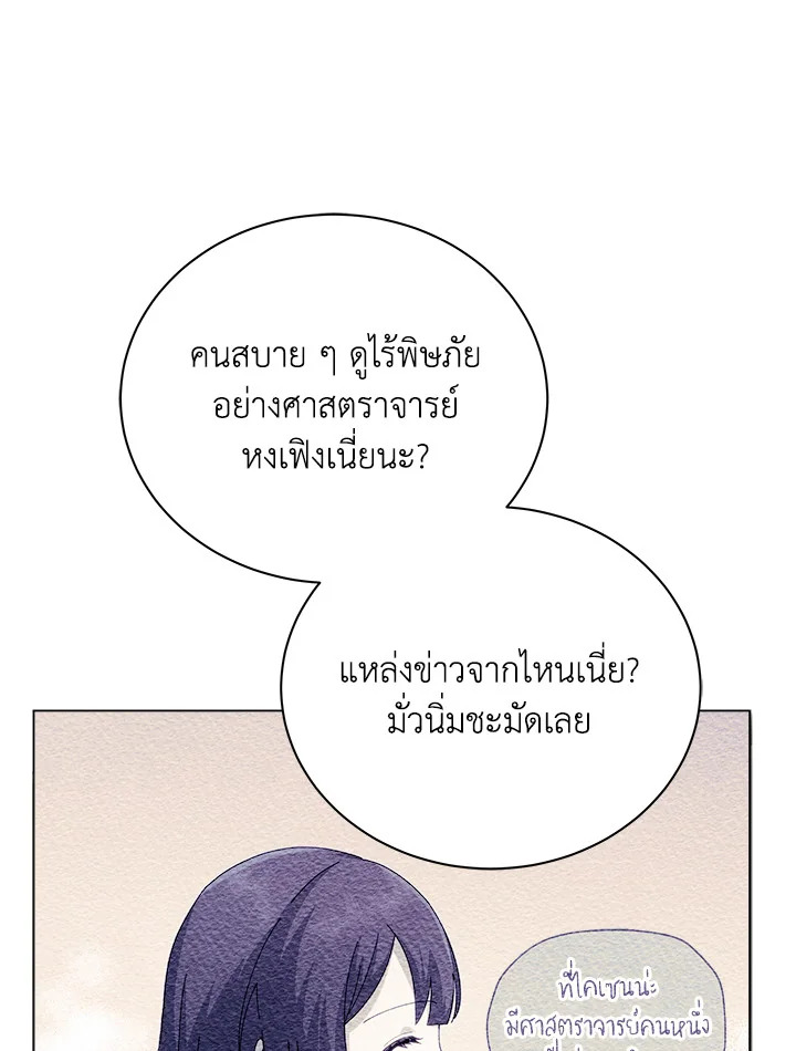 Necromancer Academy’s Genius Summoner ตอนที่ 17 แปลไทย