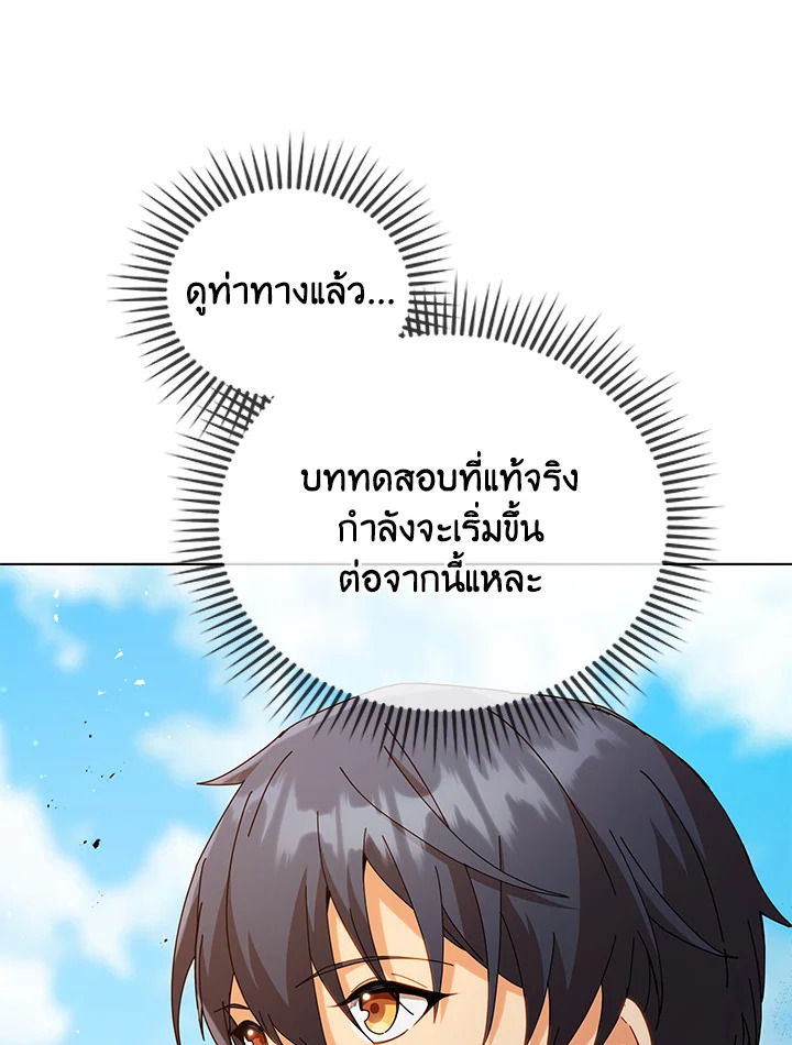 Necromancer Academy’s Genius Summoner ตอนที่ 17 แปลไทย
