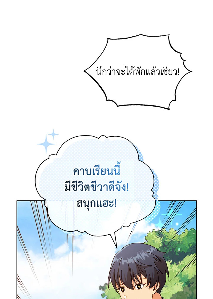 Necromancer Academy’s Genius Summoner ตอนที่ 17 แปลไทย