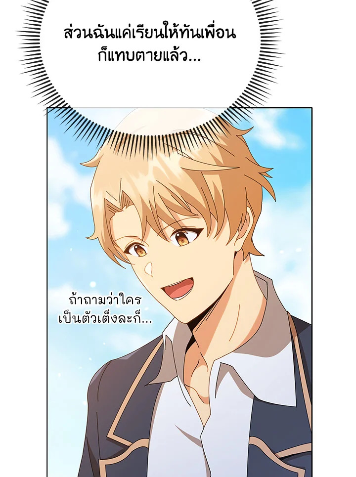 Necromancer Academy’s Genius Summoner ตอนที่ 17 แปลไทย