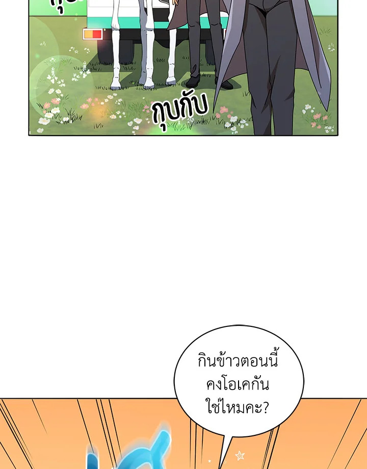 Necromancer Academy’s Genius Summoner ตอนที่ 17 แปลไทย