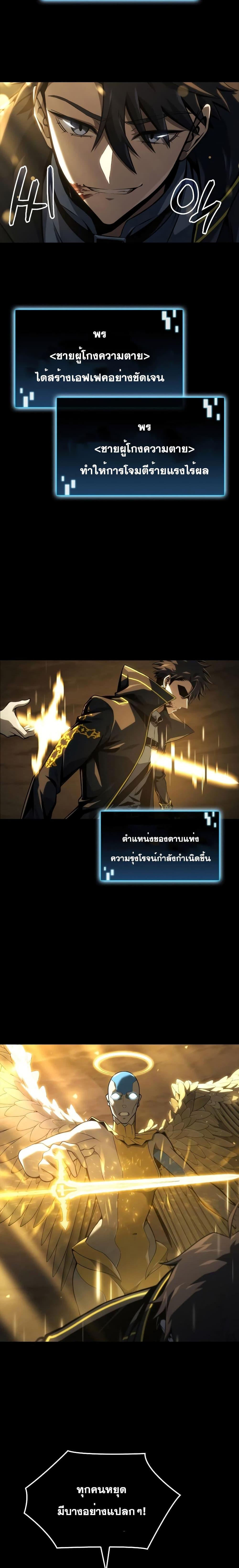 Insanely-Talented Player ตอนที่ 12 แปลไทย