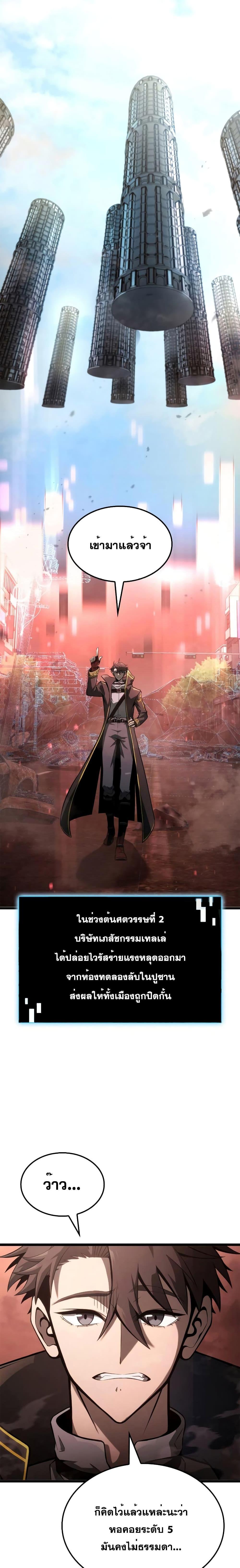 Insanely-Talented Player ตอนที่ 12 แปลไทย