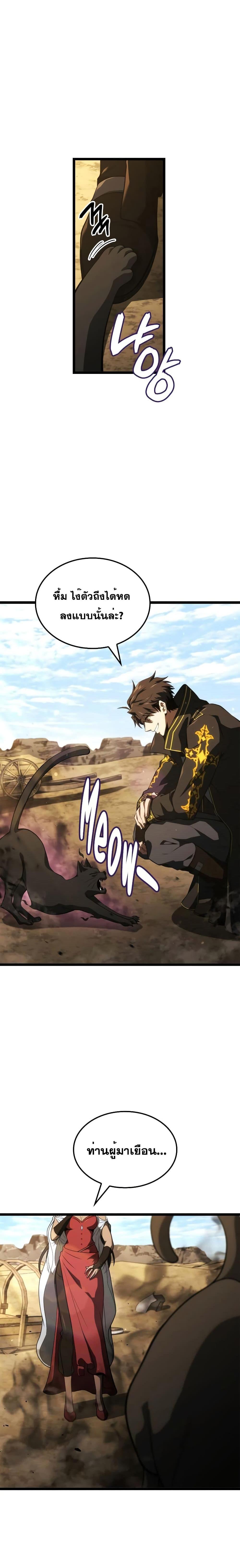 Insanely-Talented Player ตอนที่ 12 แปลไทย