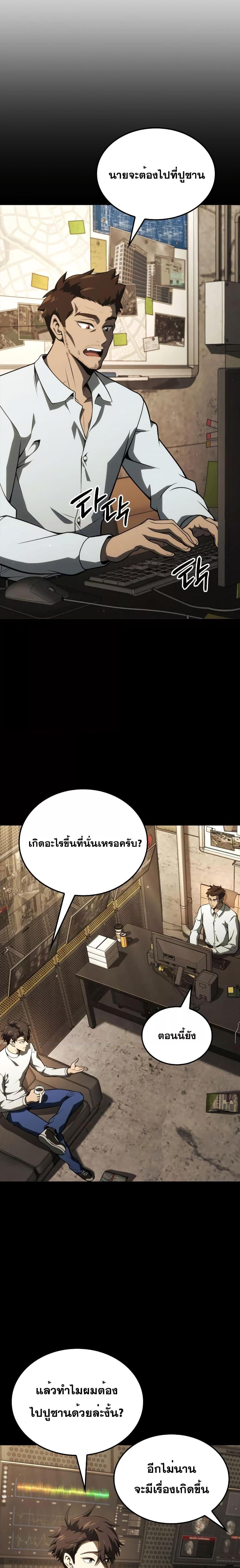 Insanely-Talented Player ตอนที่ 12 แปลไทย