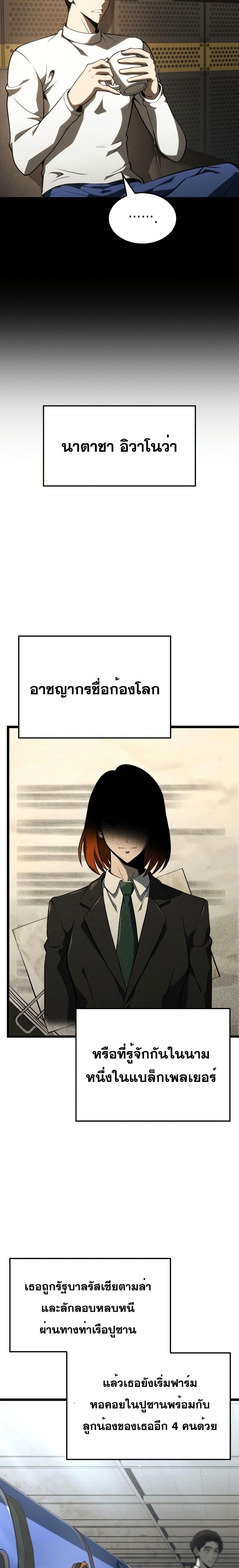 Insanely-Talented Player ตอนที่ 12 แปลไทย