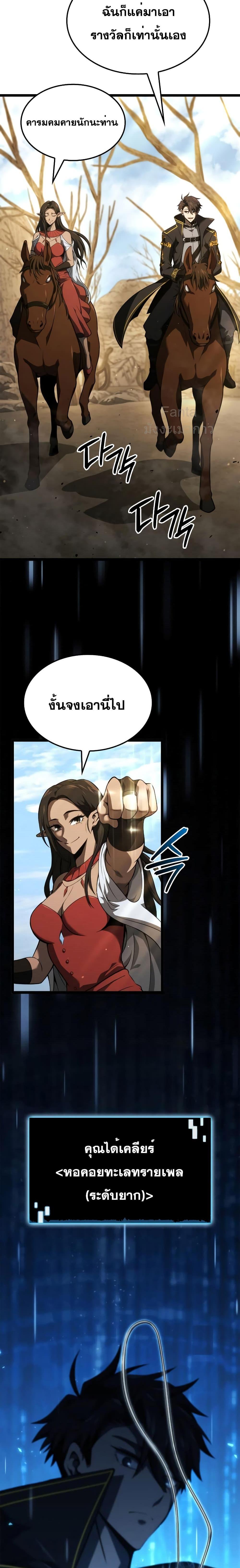 Insanely-Talented Player ตอนที่ 12 แปลไทย