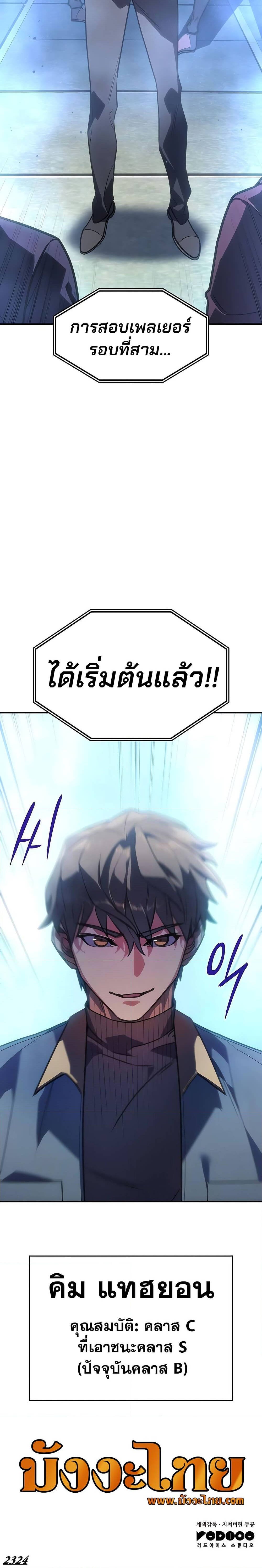 Regressing With the King’s Power ตอนที่ 24 แปลไทย
