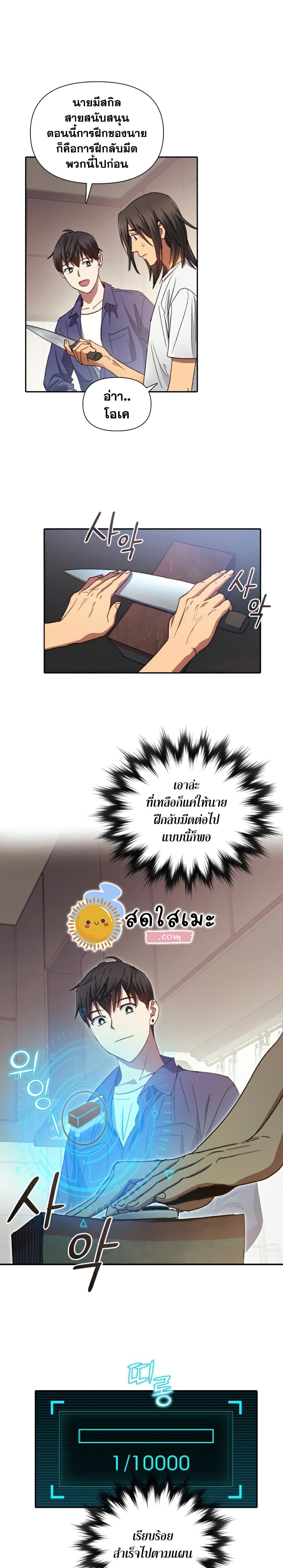 My S-Class Hunters (The S-Classes That I Raised) ตอนที่ 29 แปลไทย